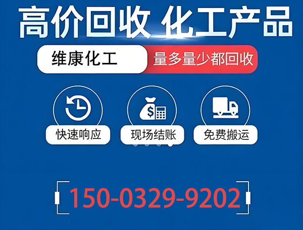 维康化工回收 - 一站式服务